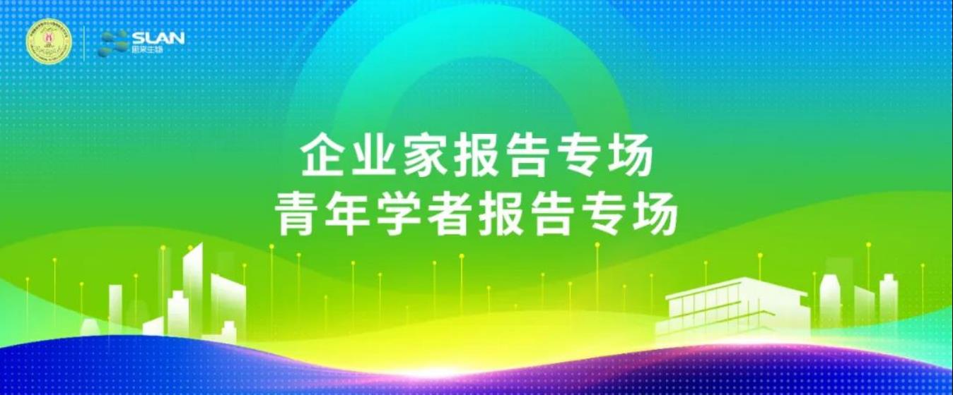 動物微生態(tài)學(xué)分會嘉賓提前看：企業(yè)家、青年學(xué)者報告專場